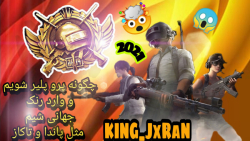 آموزش افزایش رنک در بازی پابجی...