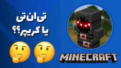 بیشترین دمیج تو ماینکرفت برای چیه؟ | Most Damage in minecraft