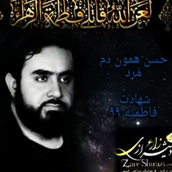 #آموزش_مداحی #استاد_زارع_شیرازی روضه ۲ شهادت فاطمیه دوم ۹۹. zareshirazi.com