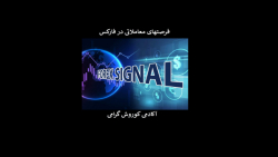 سیگنال معاملاتی امروز جمعه