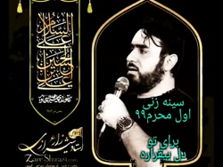 #آموزش_مداحی #استاد_زارع_شیرازی سینه زنی ۷ اول محرم ۹۹. zareshirazi.com