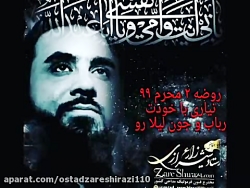 #آموزش_مداحی #استاد_زارع_شیرازی روضه ۳ دوم محرم ۹۹. zareshirazi.com