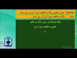 جشن مجازی روز مادر