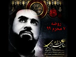 #آموزش_مداحی #استاد_زارع_شیرازی روضه هفتم محرم ۹۹. zareshirazi.com