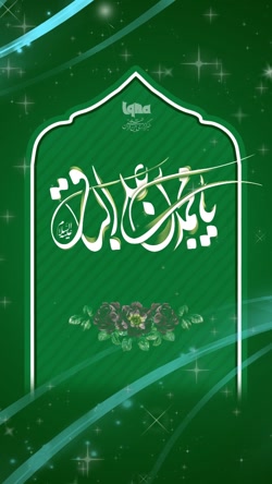 استوری موشن | مبارک باد میلاد شکافنده اقیانوس بی کران علم