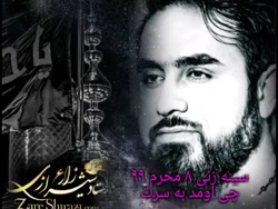 #آموزش_مداحی #استاد_زارع_شیرازی سینه زنی ۳ هشتم محرم ۹۹. zareshirazi.com
