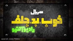 قسمت سوم خوب بد جلف ۳ رادیو اک...