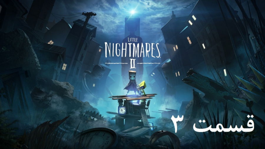 راهنمای مراحل بازی Little Nightmares 2 قسمت 3