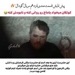 فراگمان قسمت 115 گودال (چوکور)