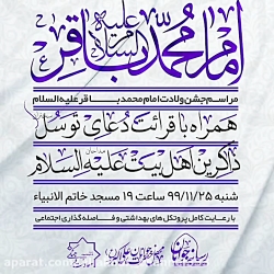 #ولادت امام محمد باقر علیه السلام