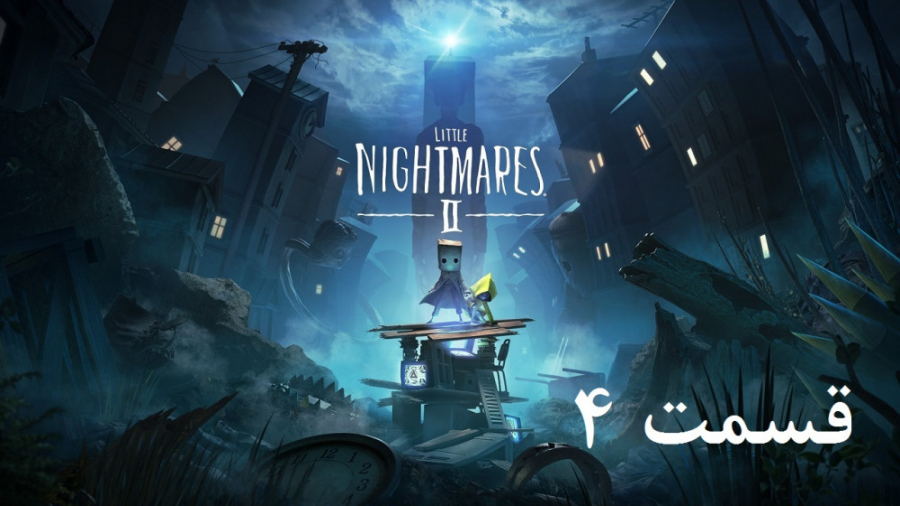 راهنمای مراحل بازی Little Nightmares 2 قسمت 4