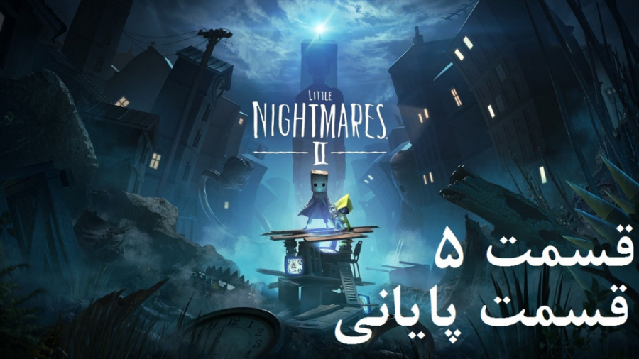 راهنمای مراحل بازی Little Nightmares 2 قسمت 5 (قسمت پایانی)