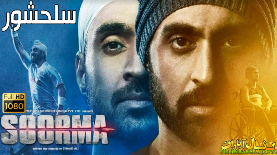 فیلم هندی - Soorma 2018 - دوبله فارسی زمان6295ثانیه
