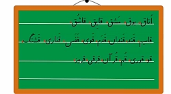 اموزش کلمات جدید نشانه ق فارسی اول دبستان