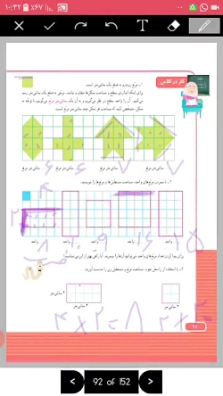 تدریس صفحه 92ریاضی سوم دبستان کار در کلاس مساحت
