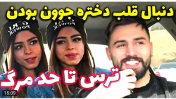 دوربین مخفی جدید | نیما قدیری...