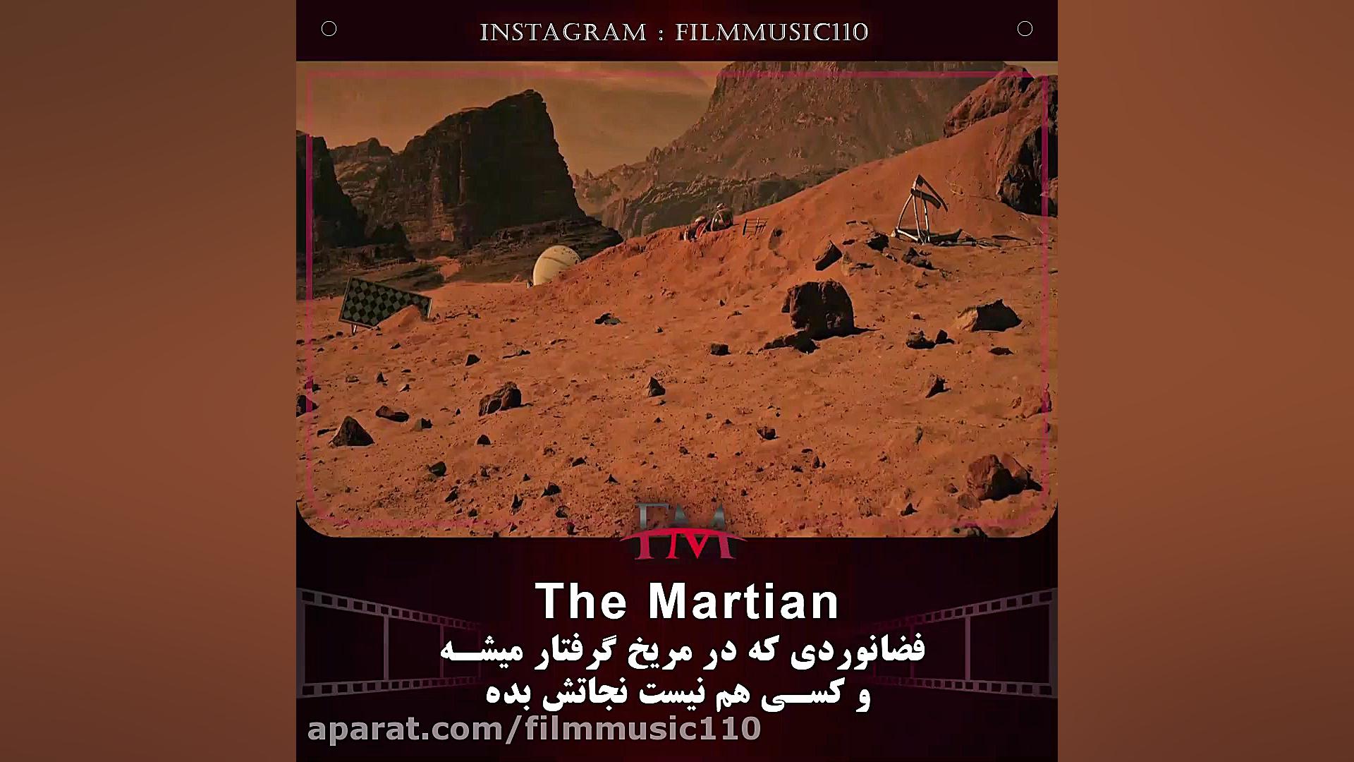 معرفی فیلم زیبای مریخی زمان60ثانیه
