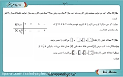 جلسه اول و دوم معادله خط ریاضی...