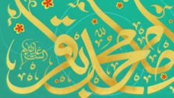 ولادت امام محمد باقر سلام الله علیه