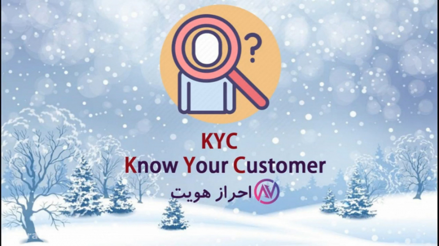 احراز , هویت , KYC , چیست؟ , فرآیند , اختصار , فرآیندی , کسب , کارها , بیزنس , مشتریان , شفاف , بشناسند , مراحل , معمولا , دریافت , مدارک , اسناد , شناسایی , تطبیق , ادعایی , تکمیل , میشود , زمان , گذشته , بانک , انجام , امروزه , تجارت , فراگیر , پروسه , باعث , اقدامات , مجرمین , کلاهبرداران , شرایطی , فراهم , ارتباطی , جامع , برقرار