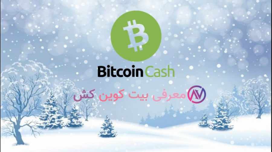 بیت , کوین , کش , چیست؟ , فورکی , رمزارز , غیرمتمرکزی , سرتاسر , دنیا , مرز , کارمزدهای , پایین , تراکنش , مزیت , افراد , جمله , بازرگانان , جذب , سال , وجود , رمز , ارز , بخش , Bitcoin , cash , تقسیم