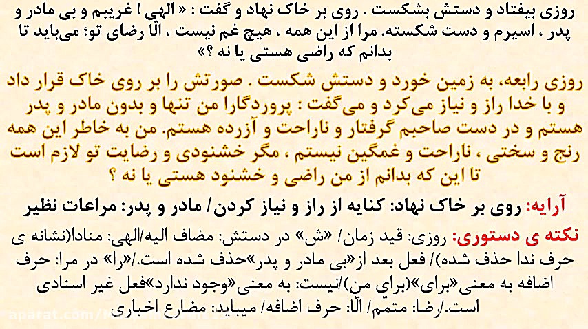 فارسی نهم-زن پارسا(بخش اوّل) مریم زارعی- دبیر ادبیات-آپارات