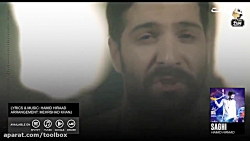 حمید هیراد - ساقی