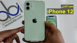 جعبه گشایی گوشی اپل آیفون 12 - موبایل آبی