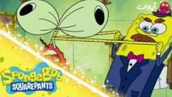 انیمیشن باب اسفنجی :: خرچنگ تر...