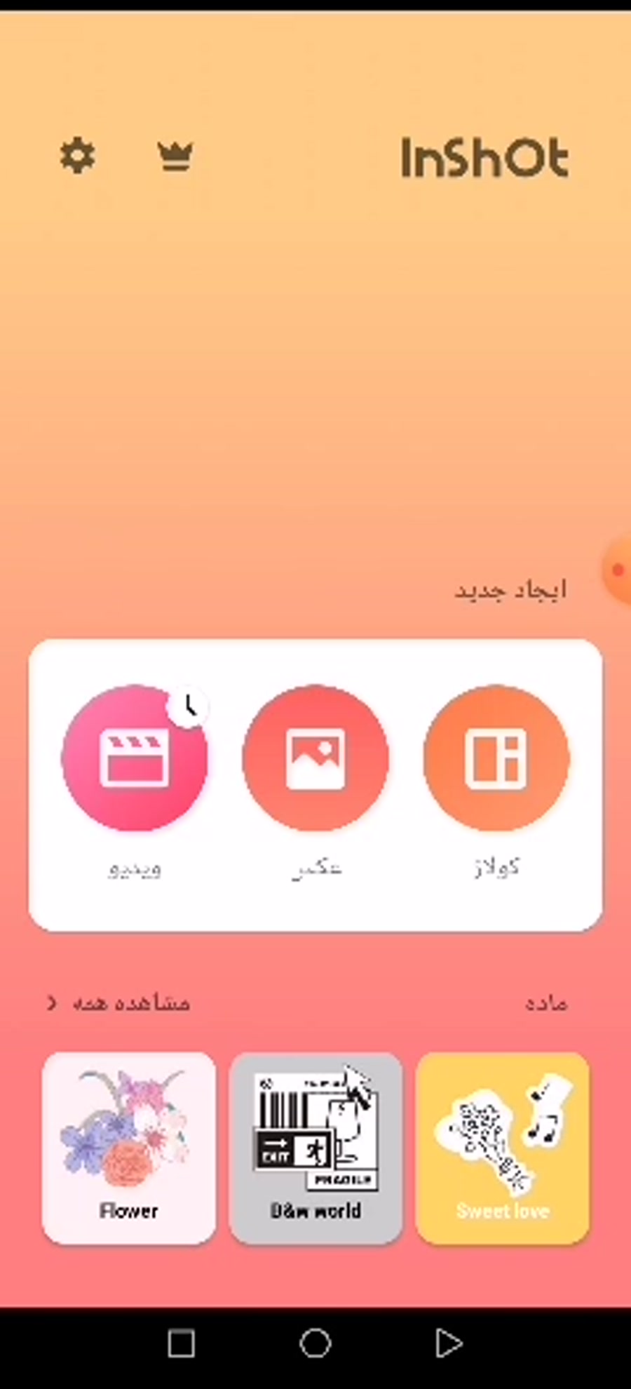 آموزش کاور کردن ویدیو هایم