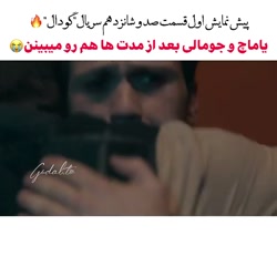 فراگمان اول قسمت 116 گودال