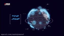 بخشی از توان فضایی ایران