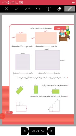 حل تمارین صفحه 93ریاضی سوم دبستان مساحت قسمت اوا
