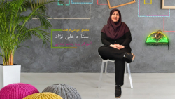 مطالعات اجتماعی - درس هفده (سفر به کربلا 1) - پایه پنجم - خانم علی نژاد