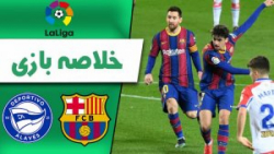 خلاصه بازی بارسلونا 5 - 1 دپور...