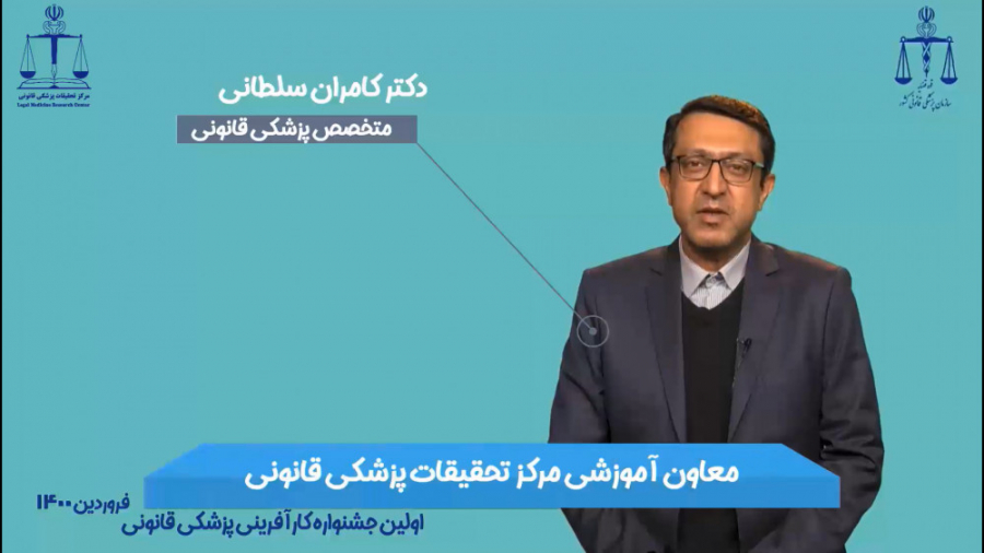 جشنواره کارآفرینی پزشکی قانونی (لگالومد) در حوزه ی معاینات بالینی آکنه