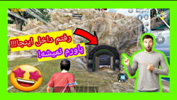 راز بزرگ مکان مخفی در پابجی مو...