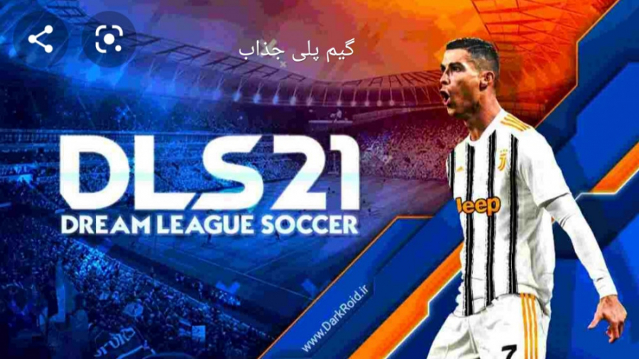 گیم پلی از بازی 2021 Dream League Soccer لیگ رویایی فوتبال ۲۰۲۱