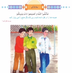 قرآن پایه پنجم صفحات ۸۴ ۸۱