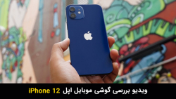 بررسی گوشی موبایل اپل iPhone 12