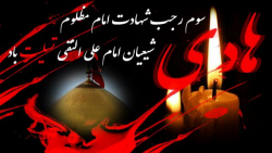 شهادت امام هادي (ع)