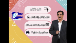 * پایه پنجم ابتدایی *   آموزش ریاضی مبحث ضرب کسرها به کمک رسم شکل