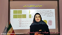 ریاضی دوم دبستان جمع اعداد سه رقمی (سرکار خانم اسماعیلی)