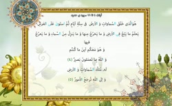 قرآن ششم درس دهم جلسه اول