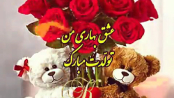 عشق بهاری من تولّدت مبارک (K)