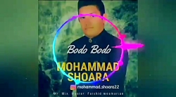 آهنگ جدید بدو بدو محمد شعرا