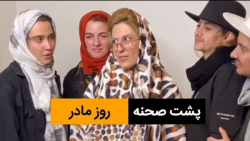 طنز ایرانی - پشت صحنه خنده دار...