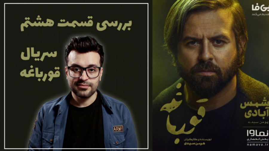 نقش موانع در جدابیت داستان - بررسی قسمت هشتم سریال قورباغه زمان565ثانیه