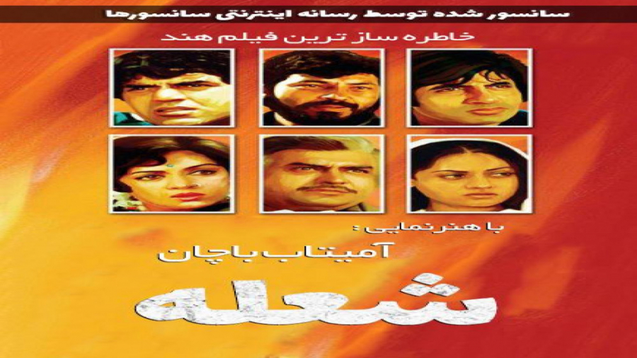 فیلم هندی اکشن شعله Sholay 1975 دوبله فارسی زمان9733ثانیه