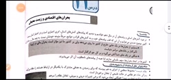 جامعه شناسی یازدهم انسانی جلسه سی و هفتم